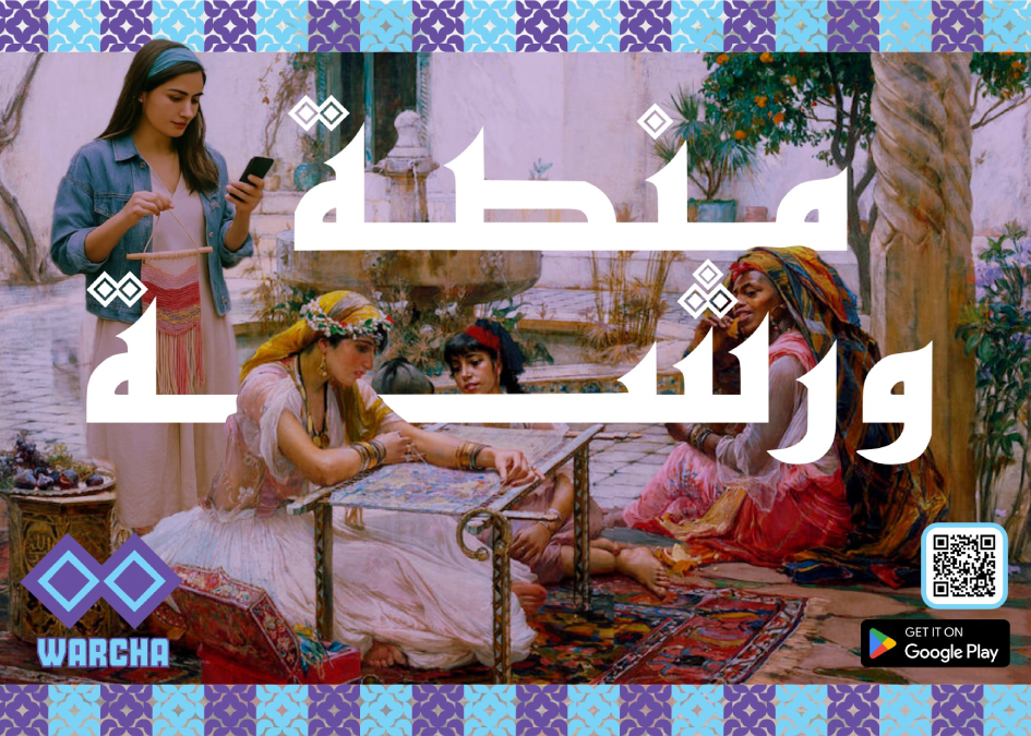 Warcha : promouvoir l’artisanat algérien à l’ère du digital